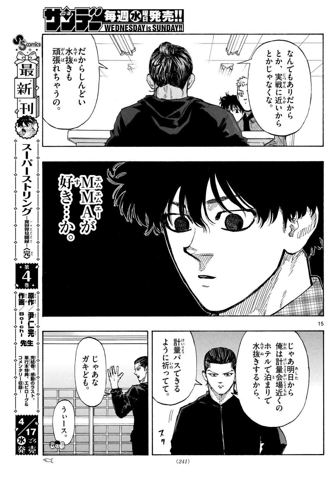 レッドブルー 第105話 - Page 16