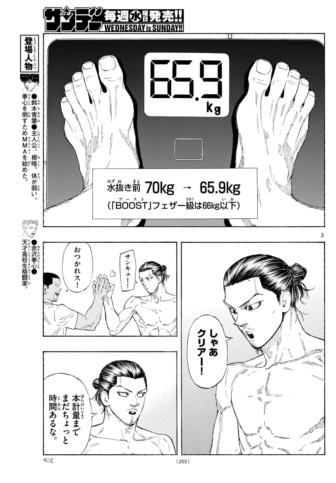 レッドブルー 第106話 - Page 3