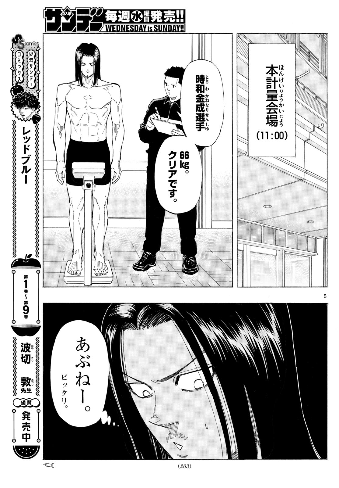 レッドブルー 第106話 - Page 5