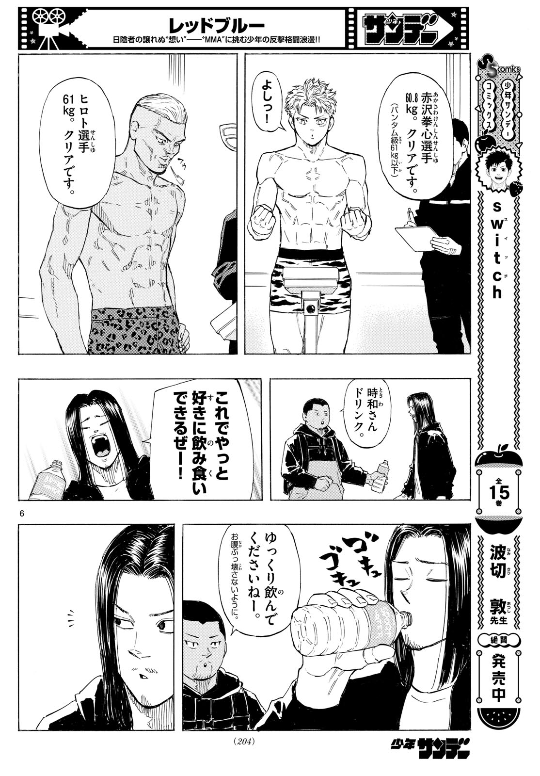 レッドブルー 第106話 - Page 6