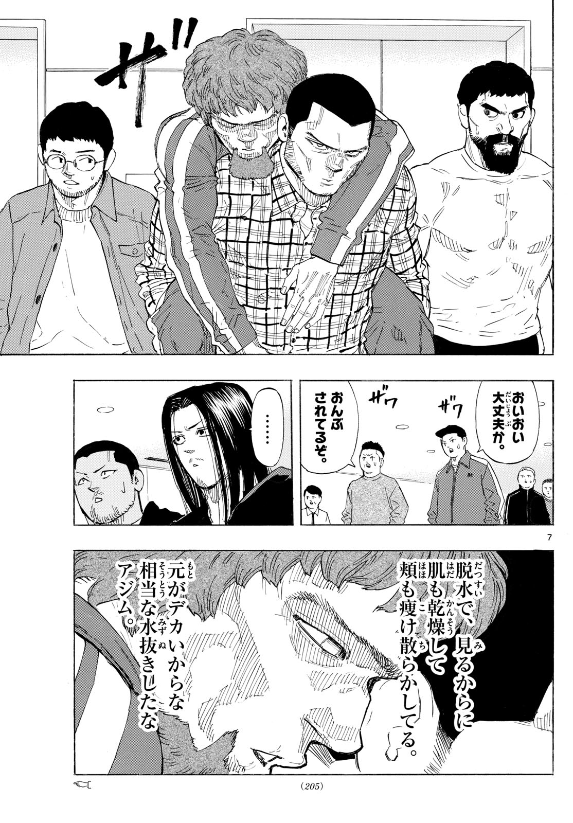 レッドブルー 第106話 - Page 7