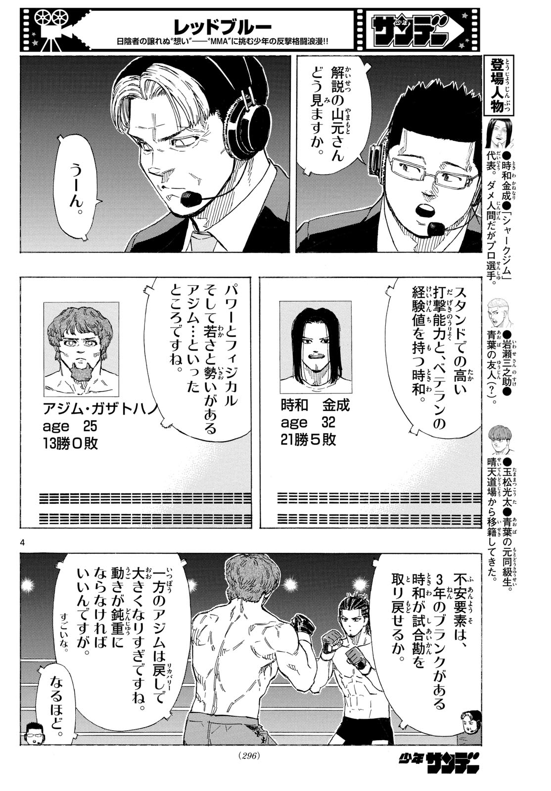 レッドブルー 第108話 - Page 4