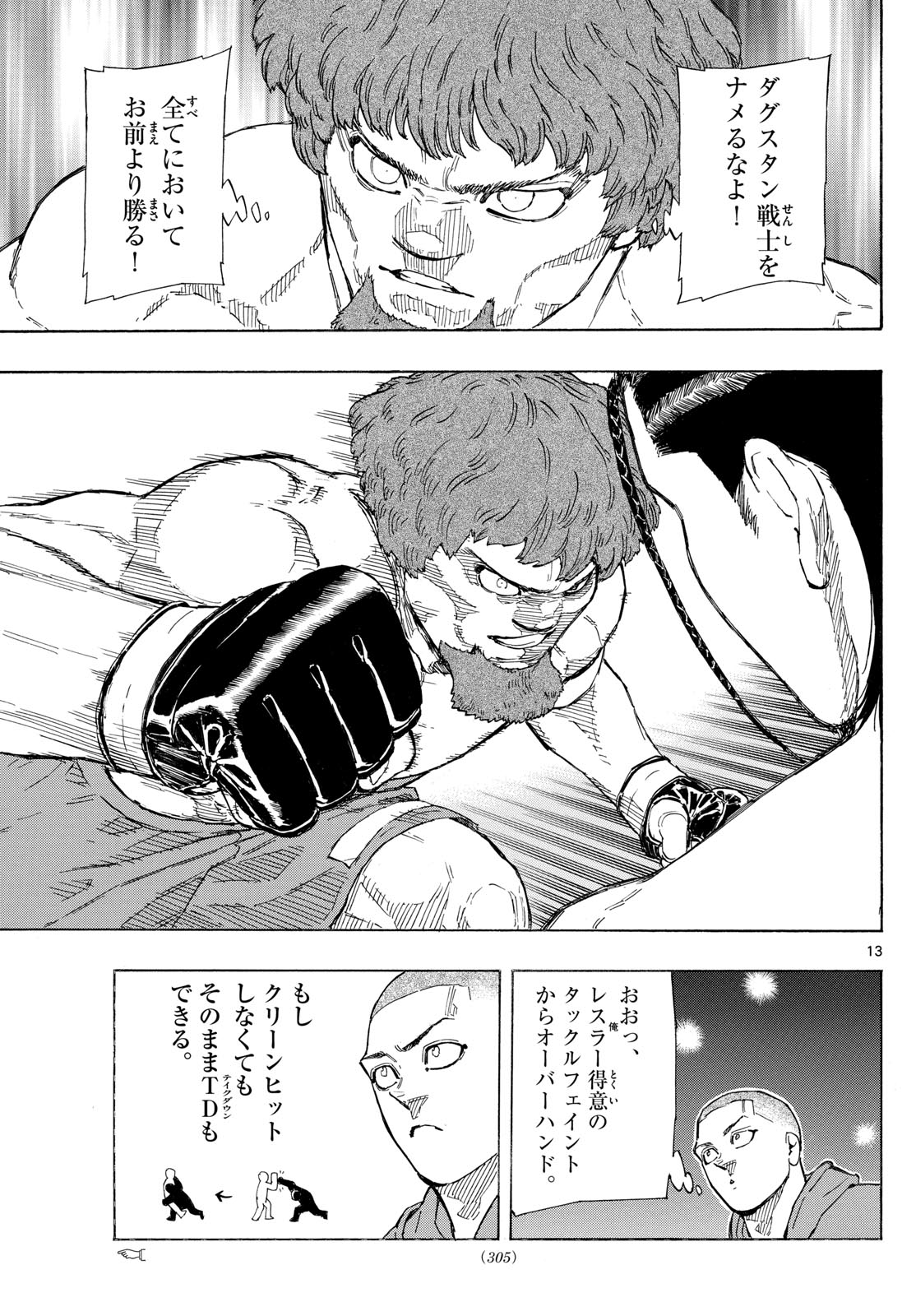 レッドブルー 第108話 - Page 13