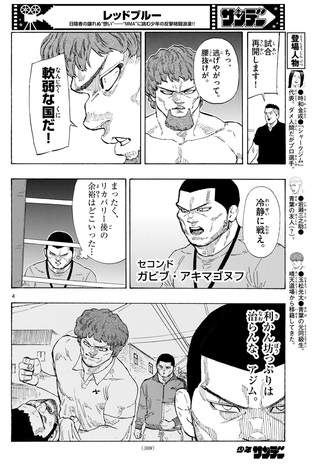 レッドブルー 第109話 - Page 4