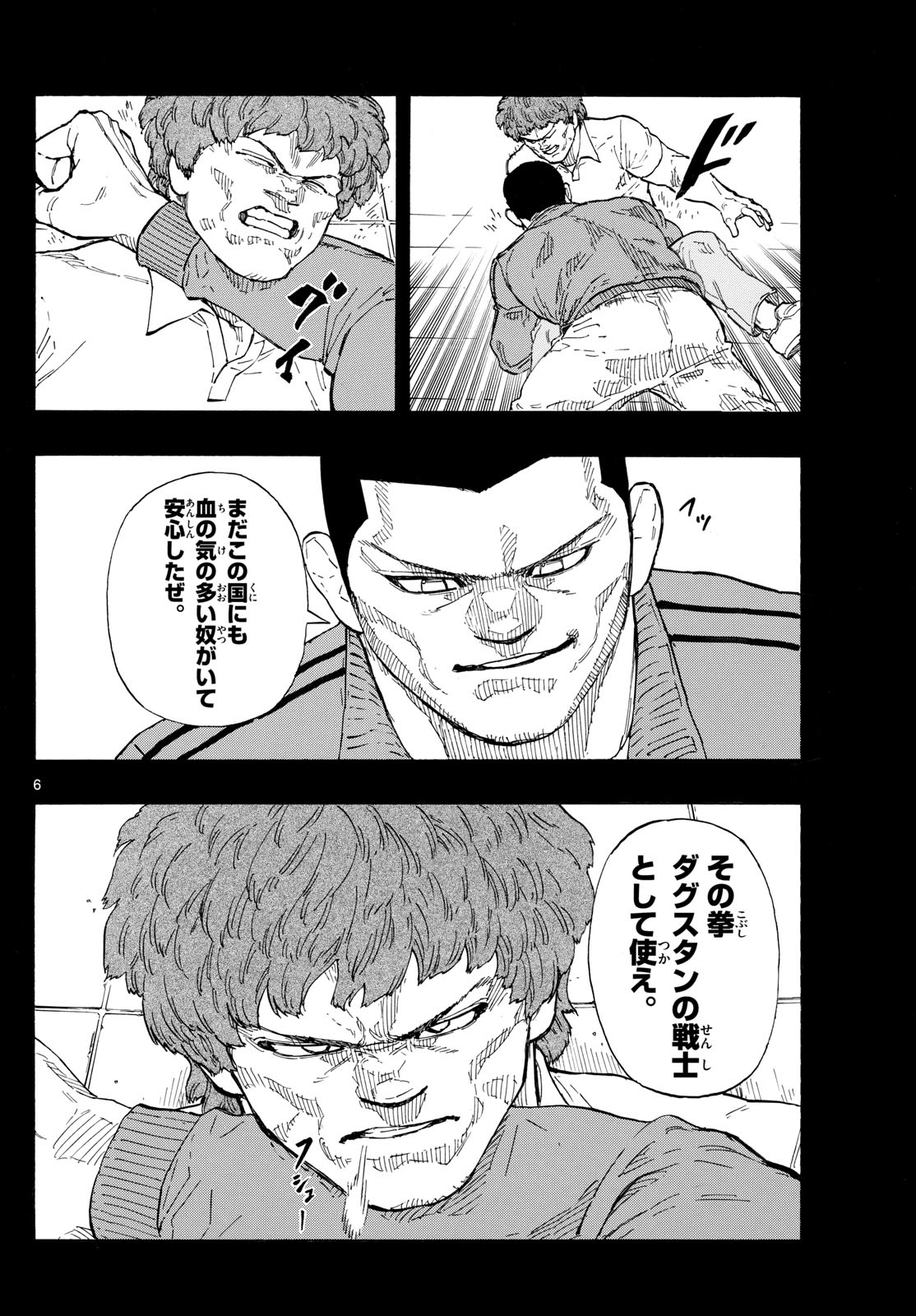 レッドブルー 第109話 - Page 6