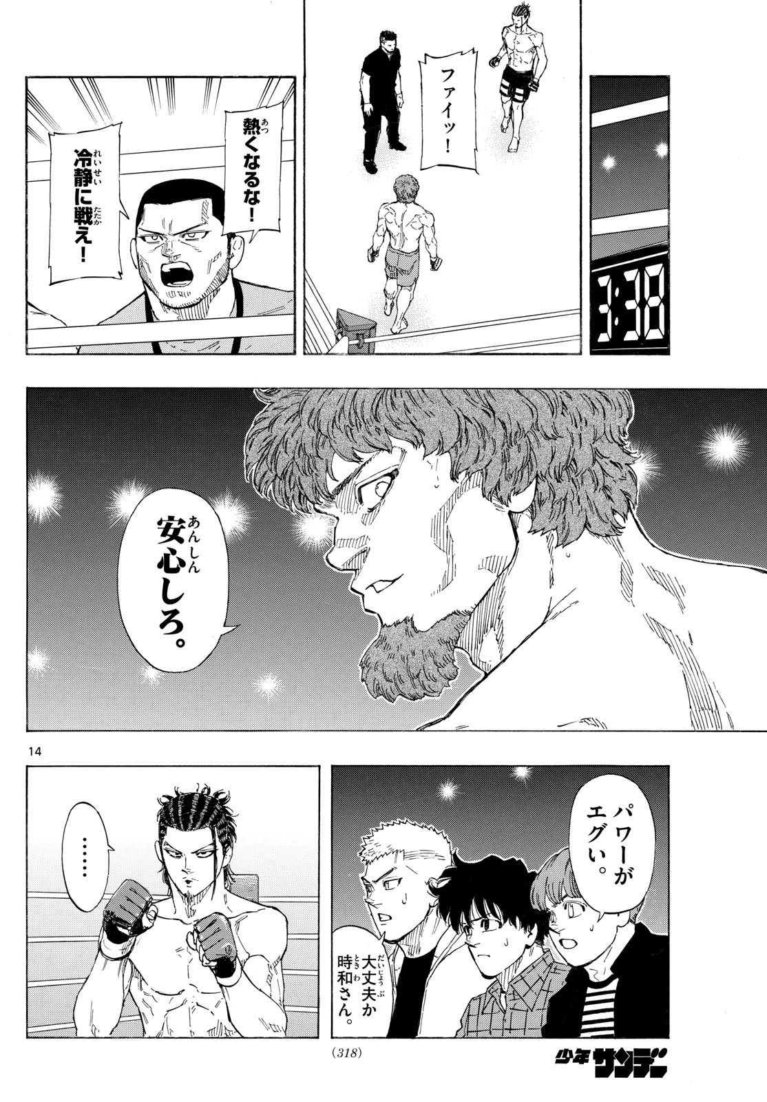 レッドブルー 第109話 - Page 14