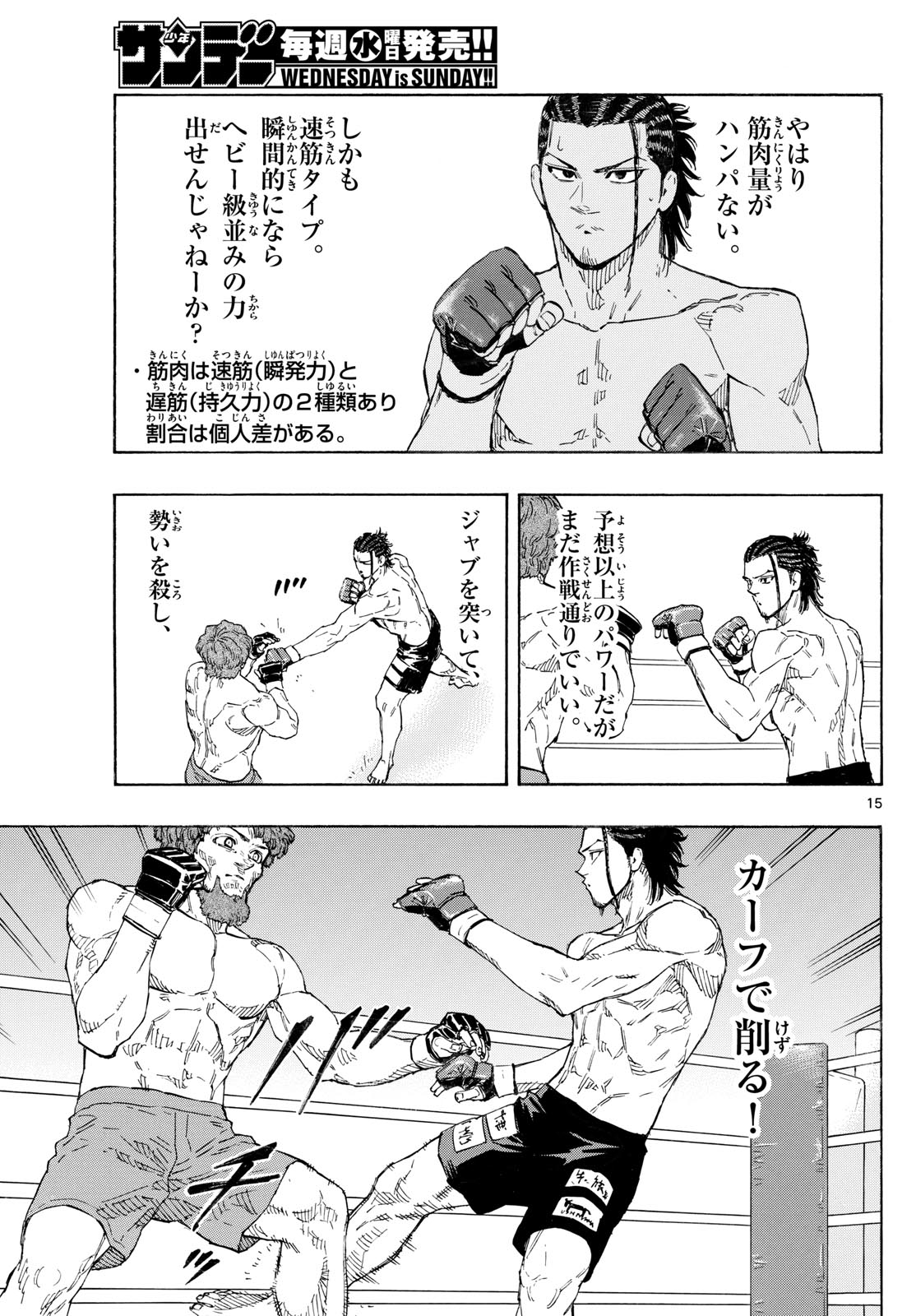 レッドブルー 第109話 - Page 15