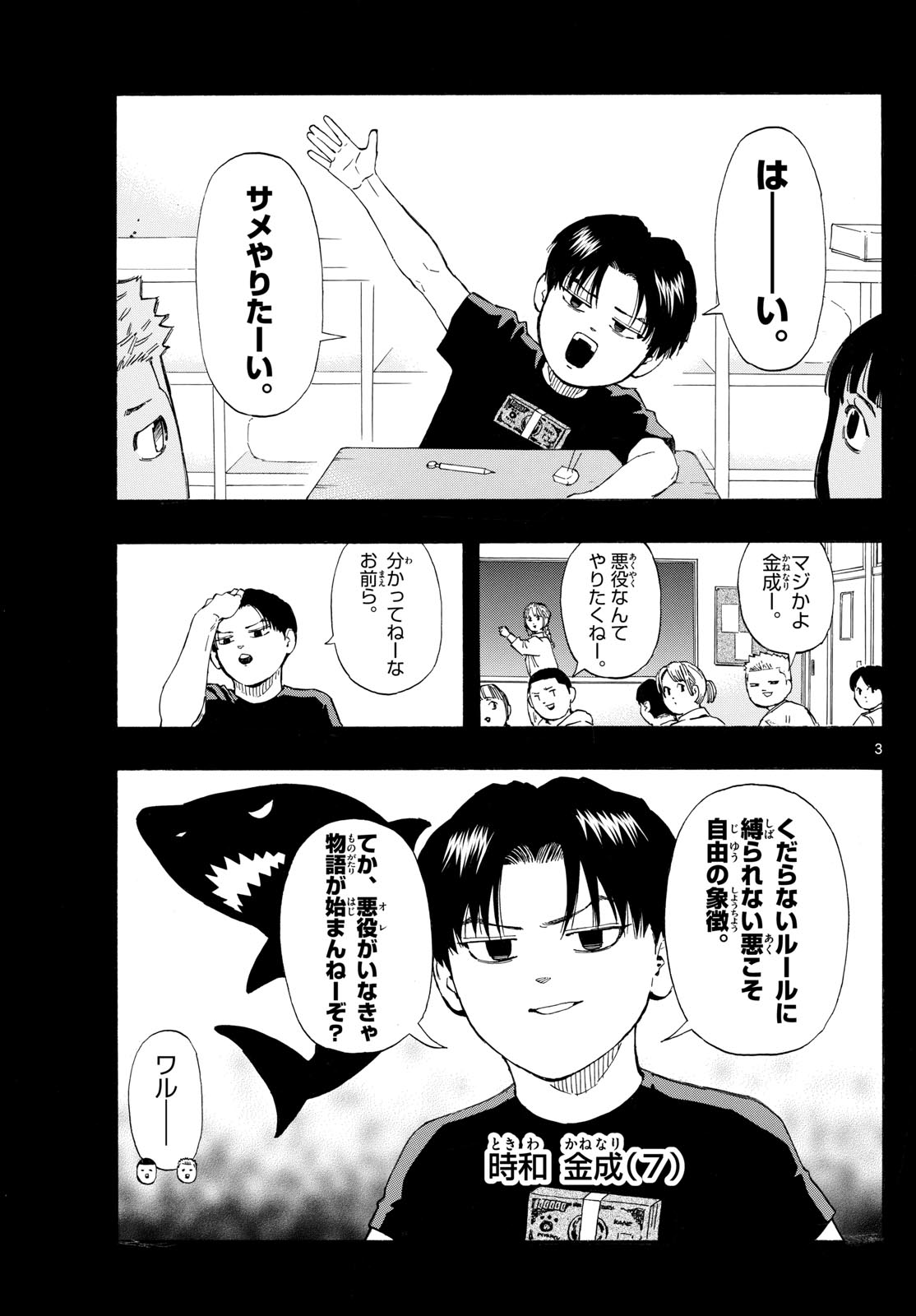 レッドブルー 第110話 - Page 3