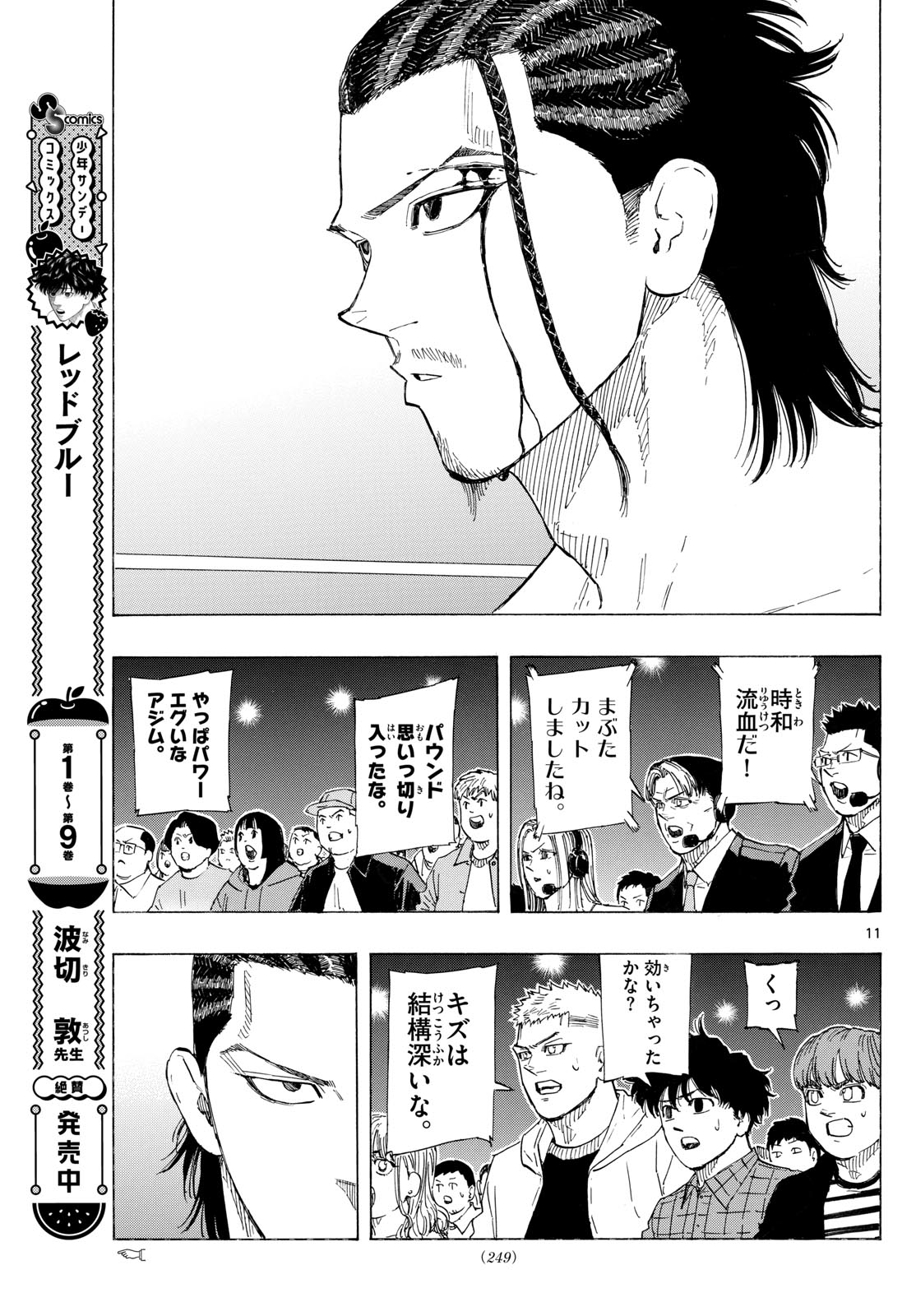 レッドブルー 第110話 - Page 11