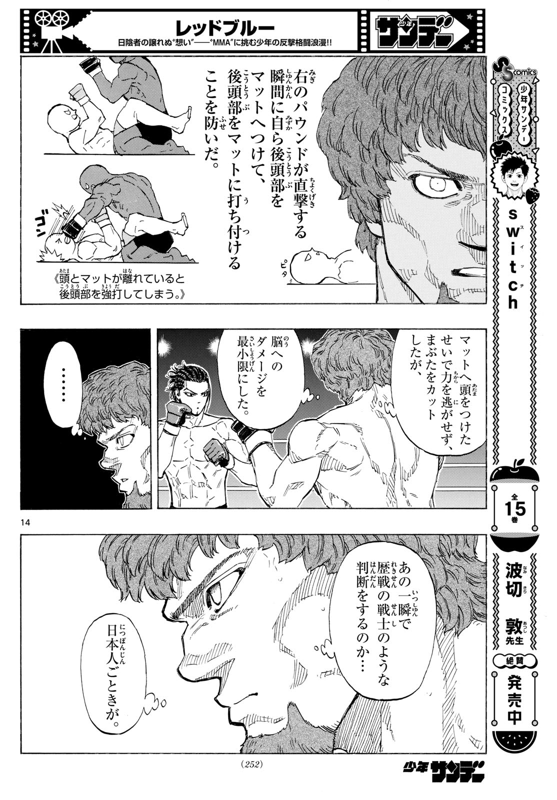 レッドブルー 第110話 - Page 14