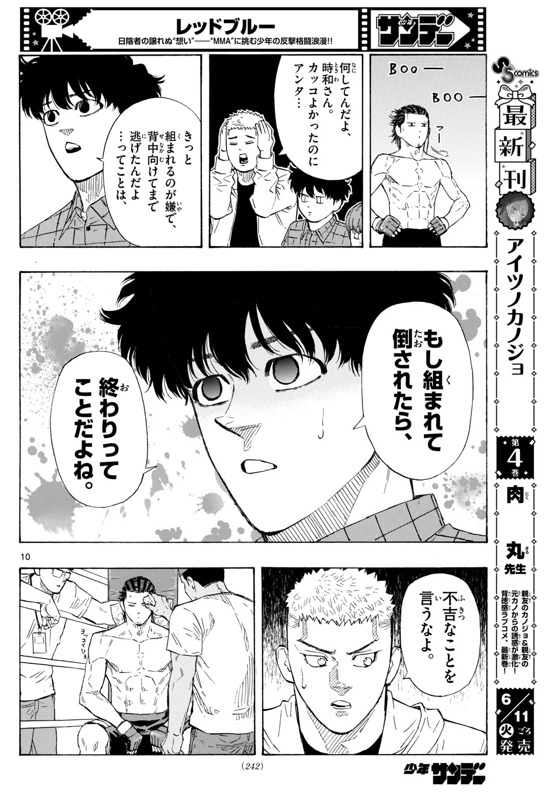 レッドブルー 第111話 - Page 9