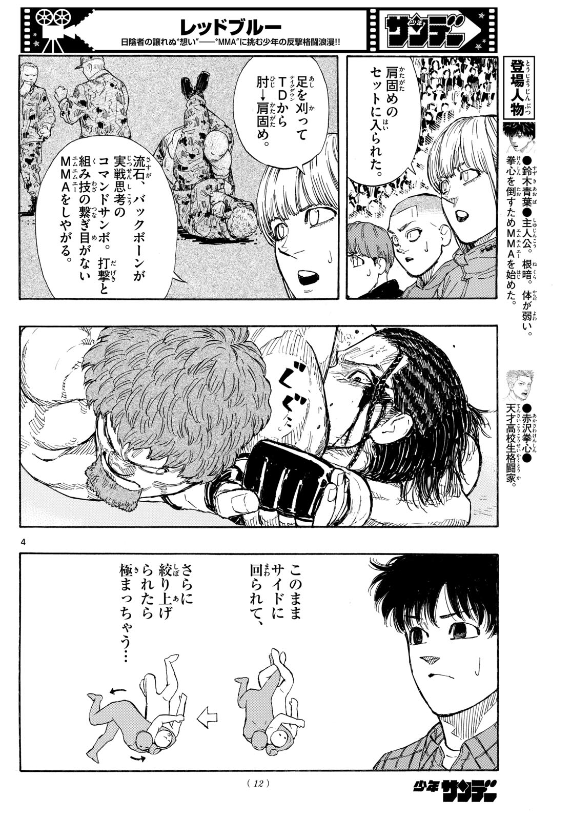 レッドブルー 第112話 - Page 3