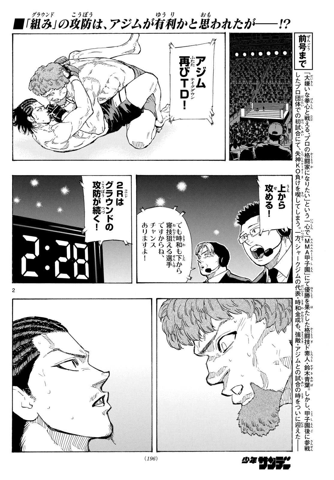 レッドブルー 第113話 - Page 2