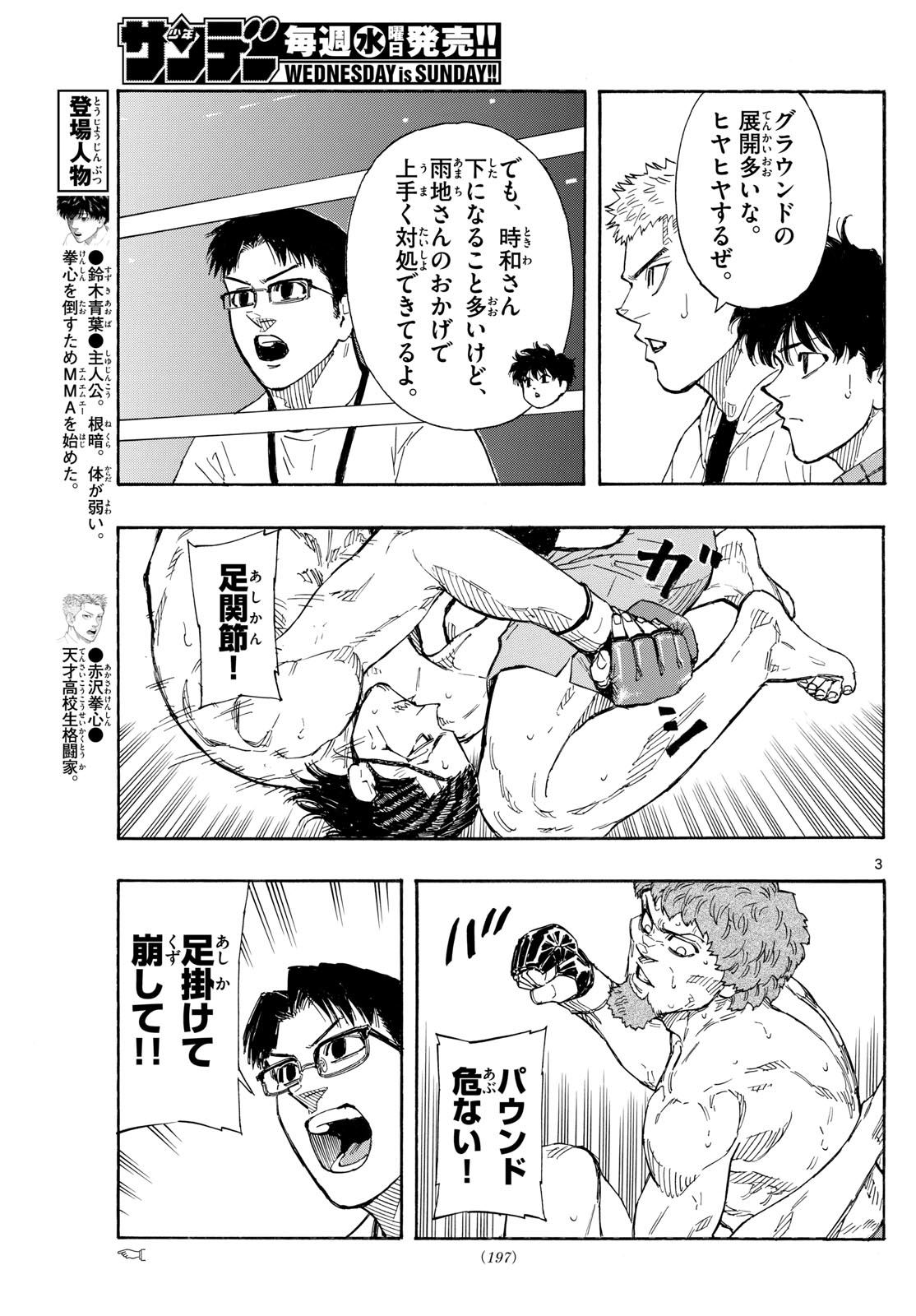 レッドブルー 第113話 - Page 3