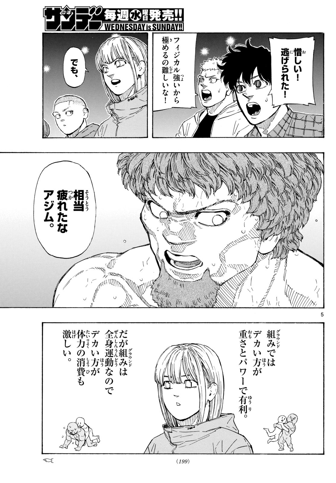 レッドブルー 第113話 - Page 5