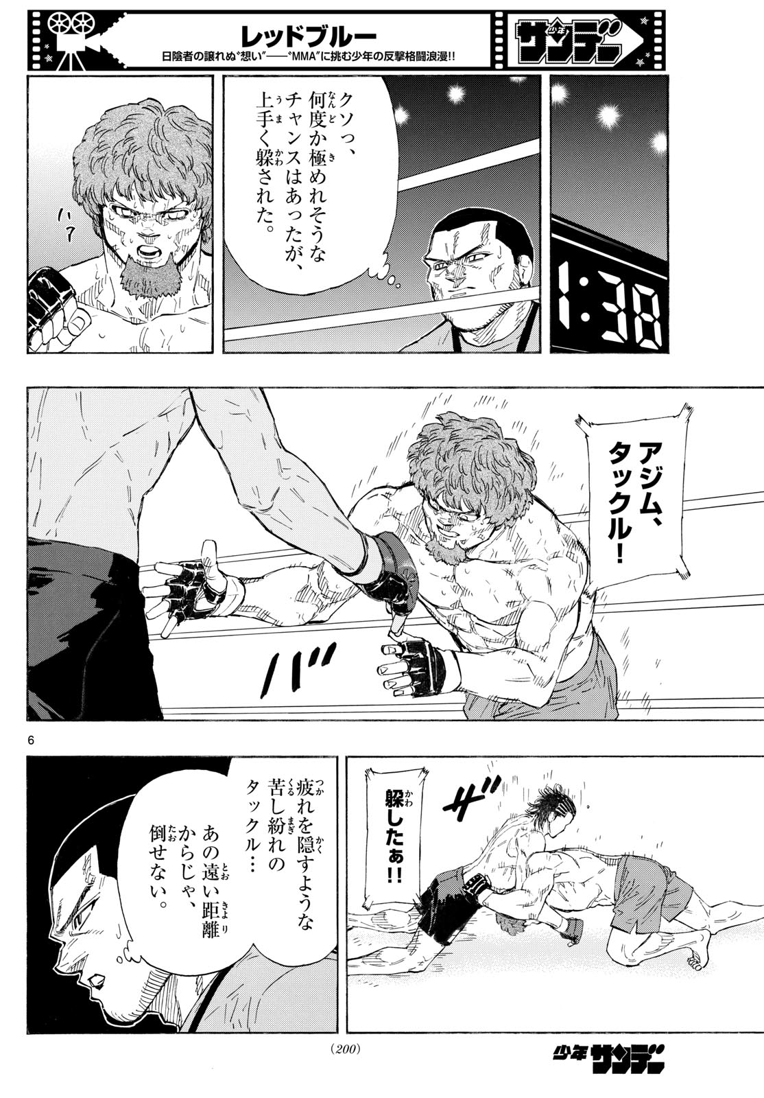 レッドブルー 第113話 - Page 6