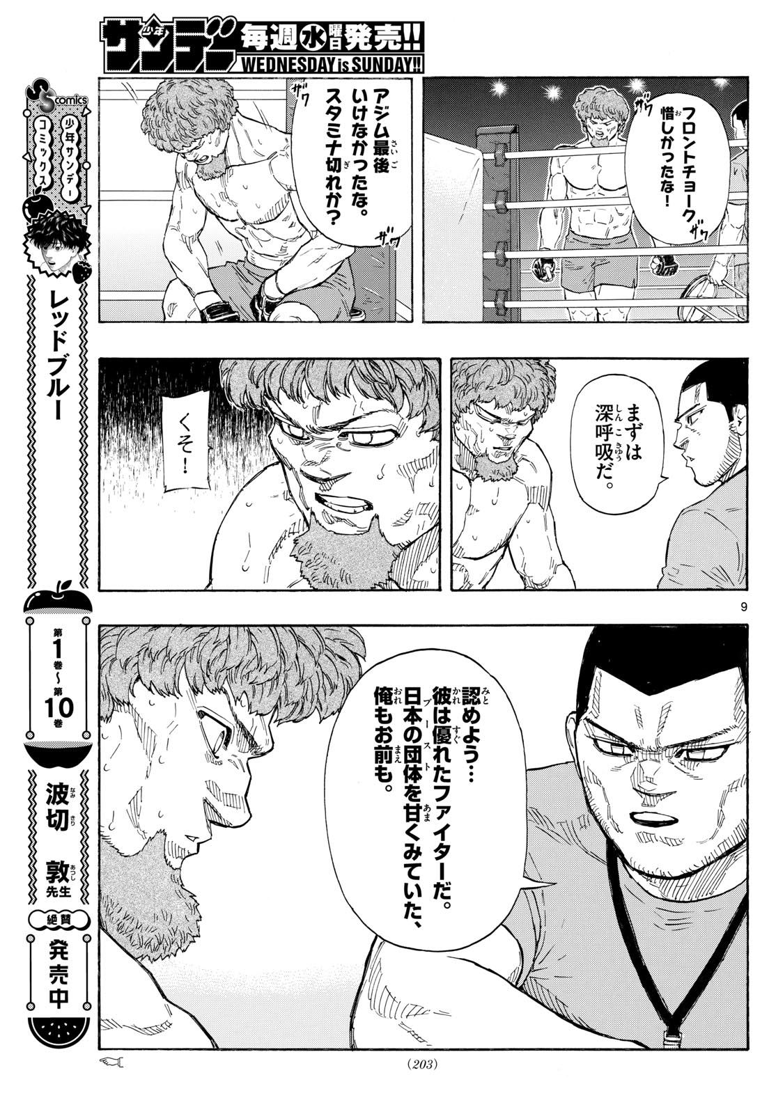 レッドブルー 第113話 - Page 9