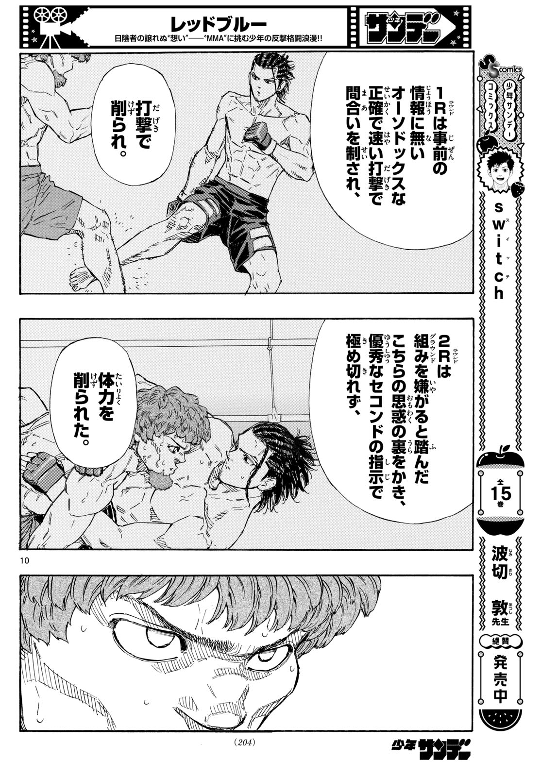 レッドブルー 第113話 - Page 10