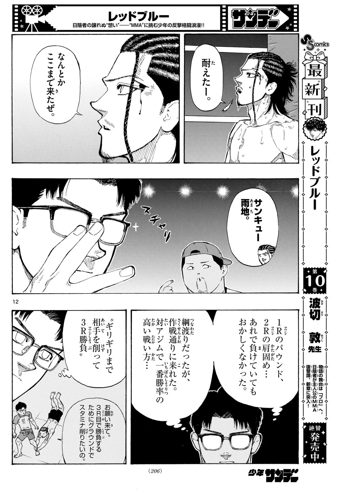 レッドブルー 第113話 - Page 12