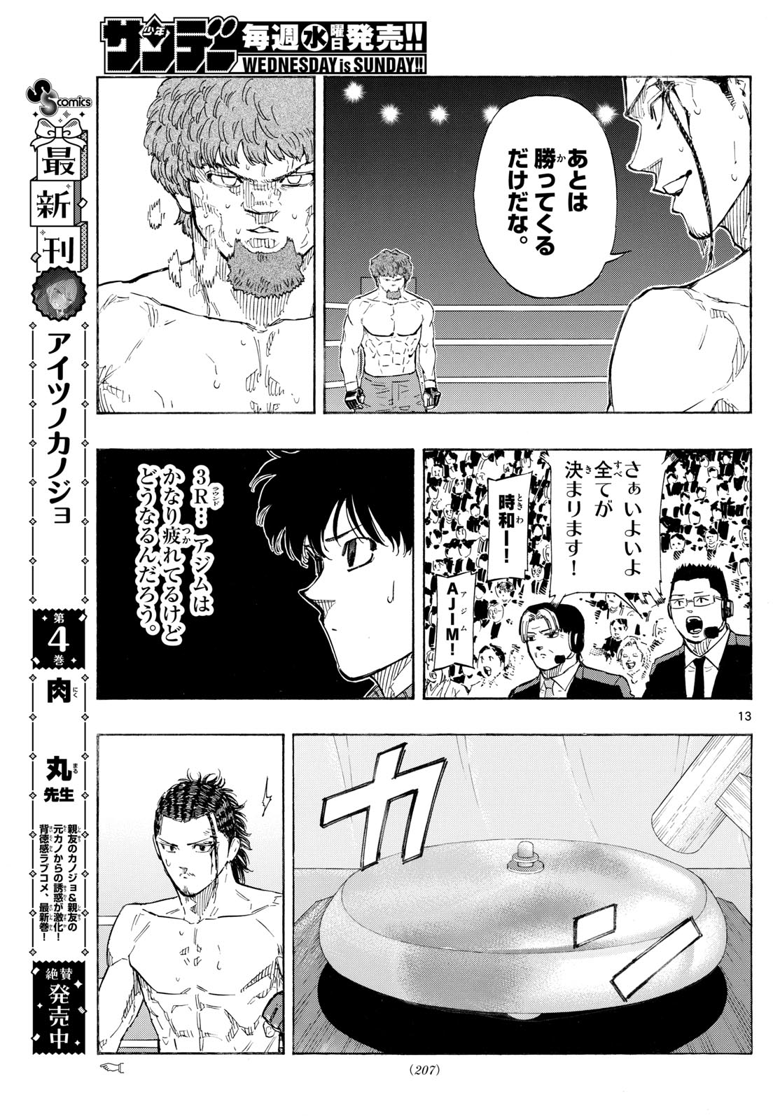 レッドブルー 第113話 - Page 13