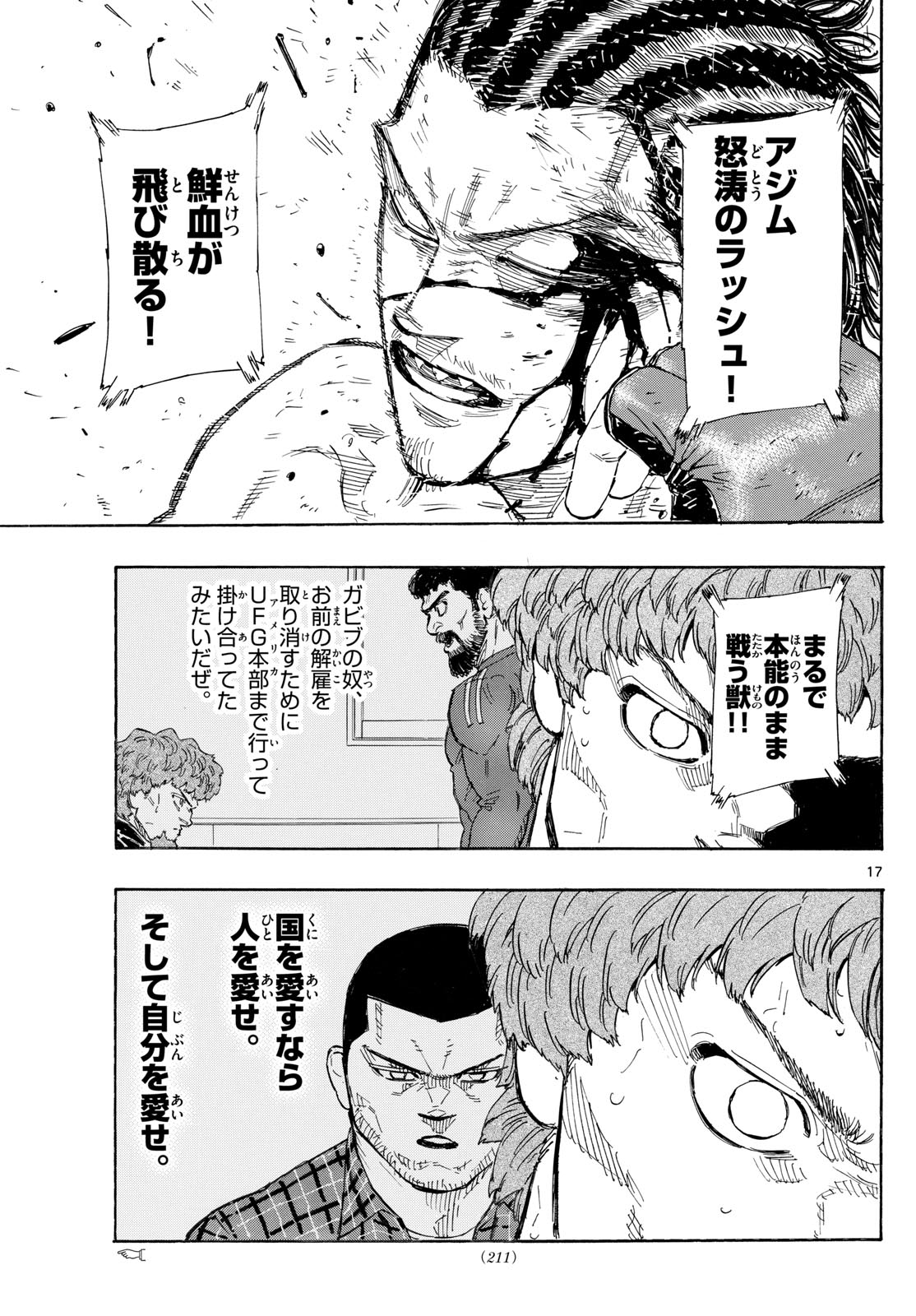 レッドブルー 第113話 - Page 17