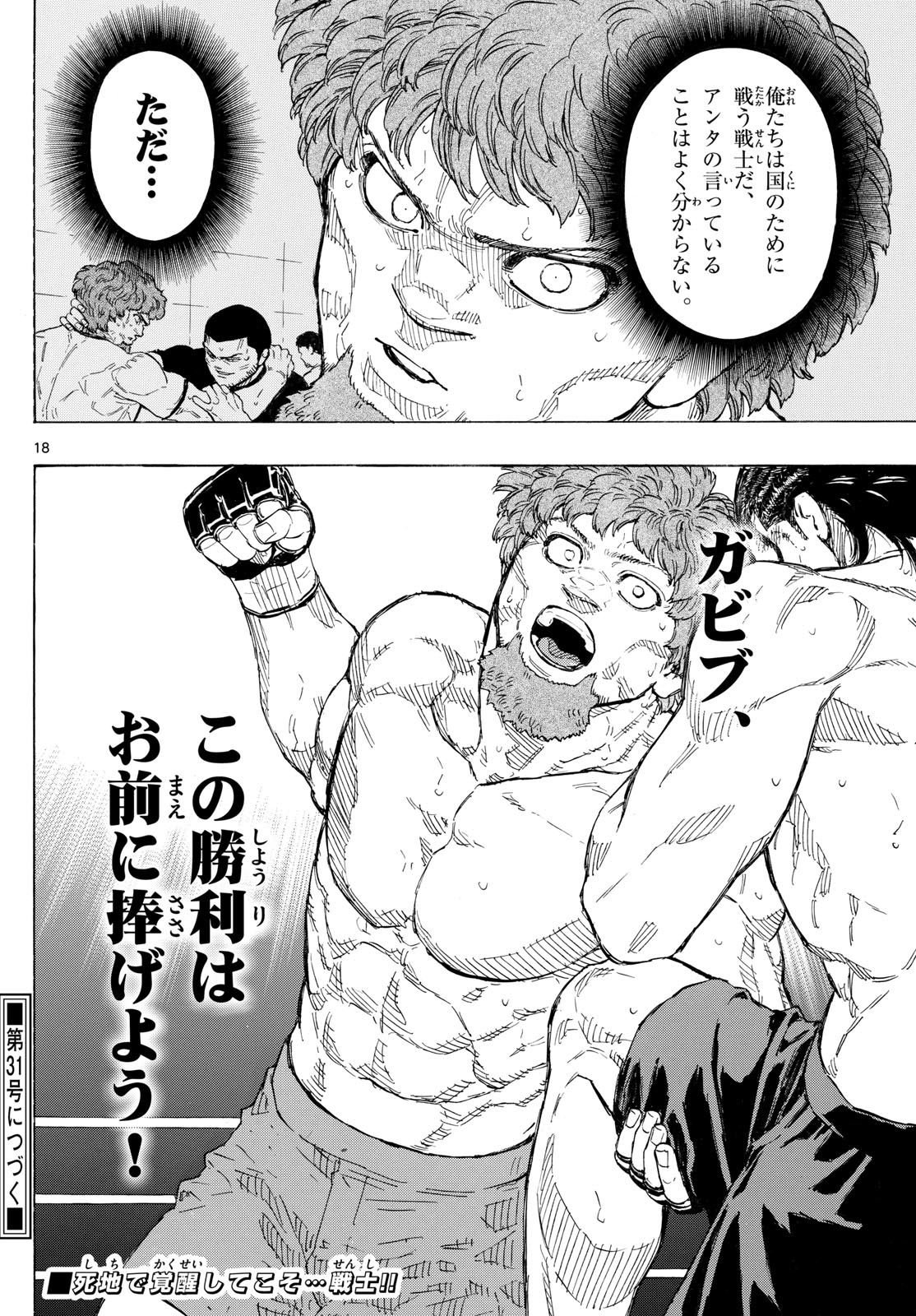 レッドブルー 第113話 - Page 18