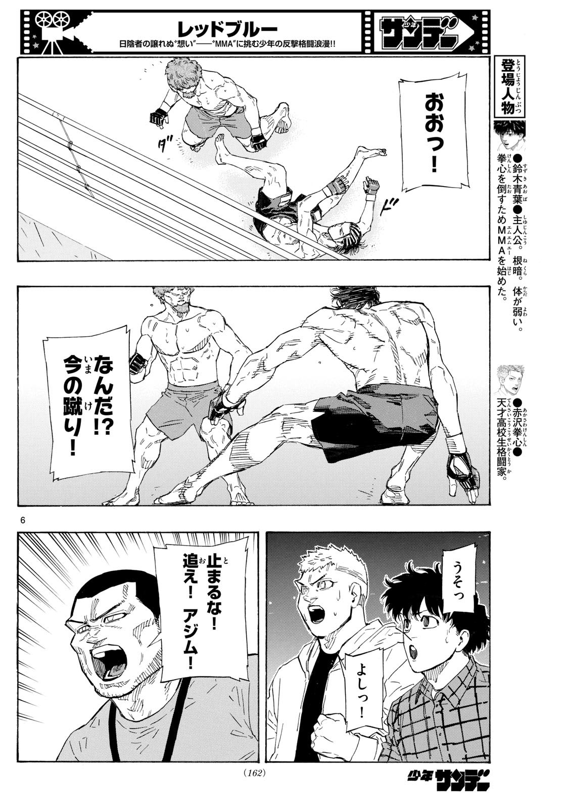 レッドブルー 第114話 - Page 6