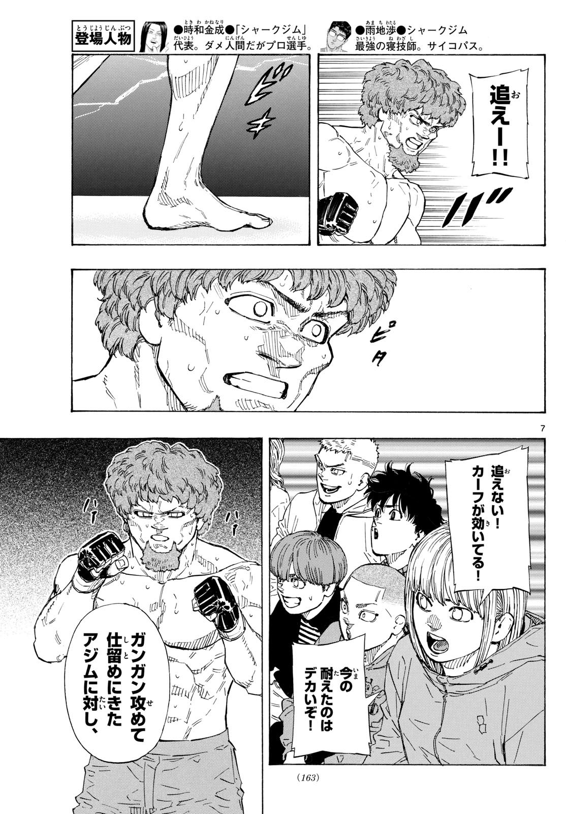 レッドブルー 第114話 - Page 7