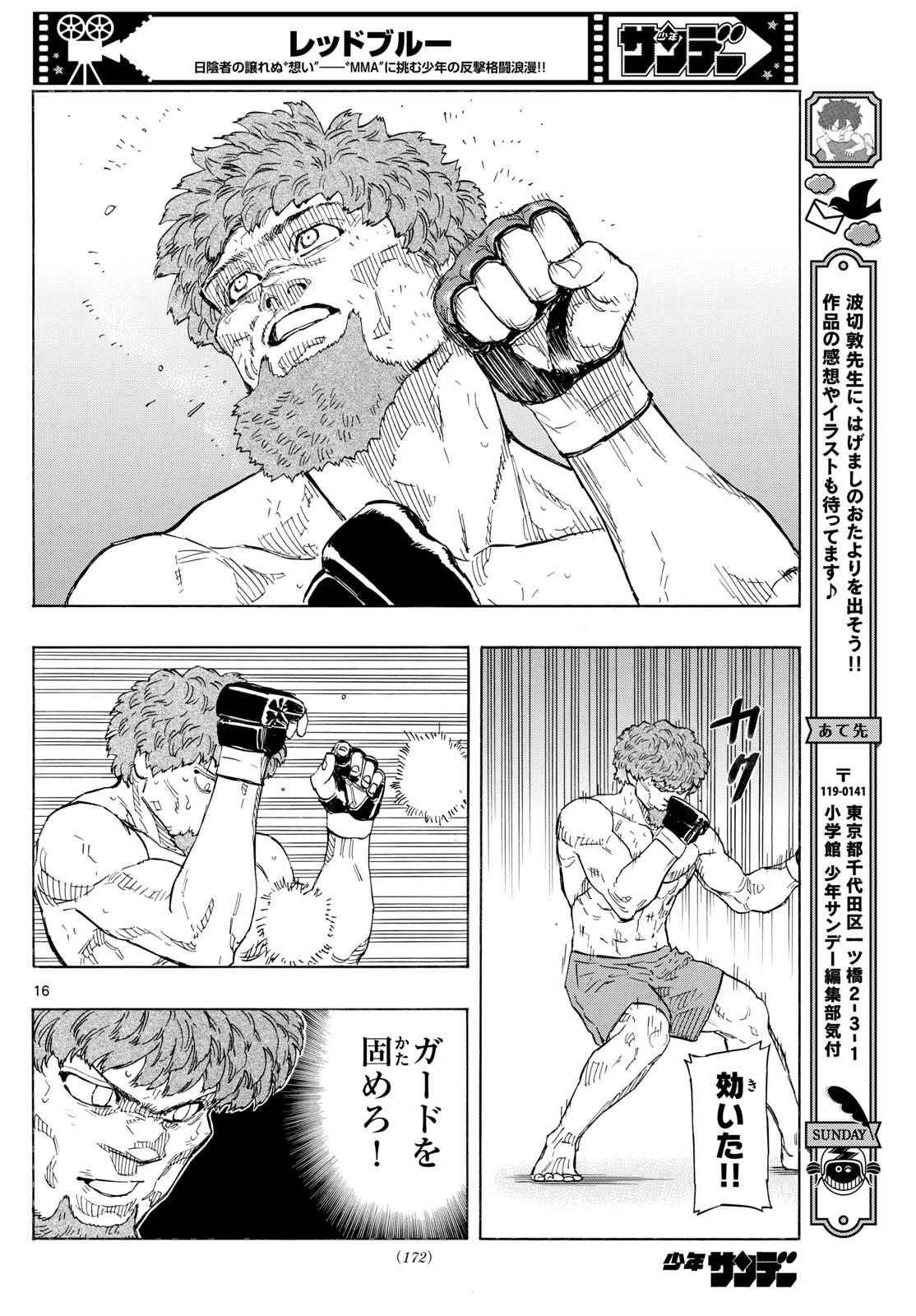 レッドブルー 第114話 - Page 16