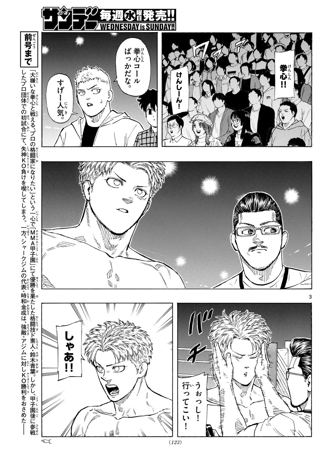 レッドブルー 第116話 - Page 3