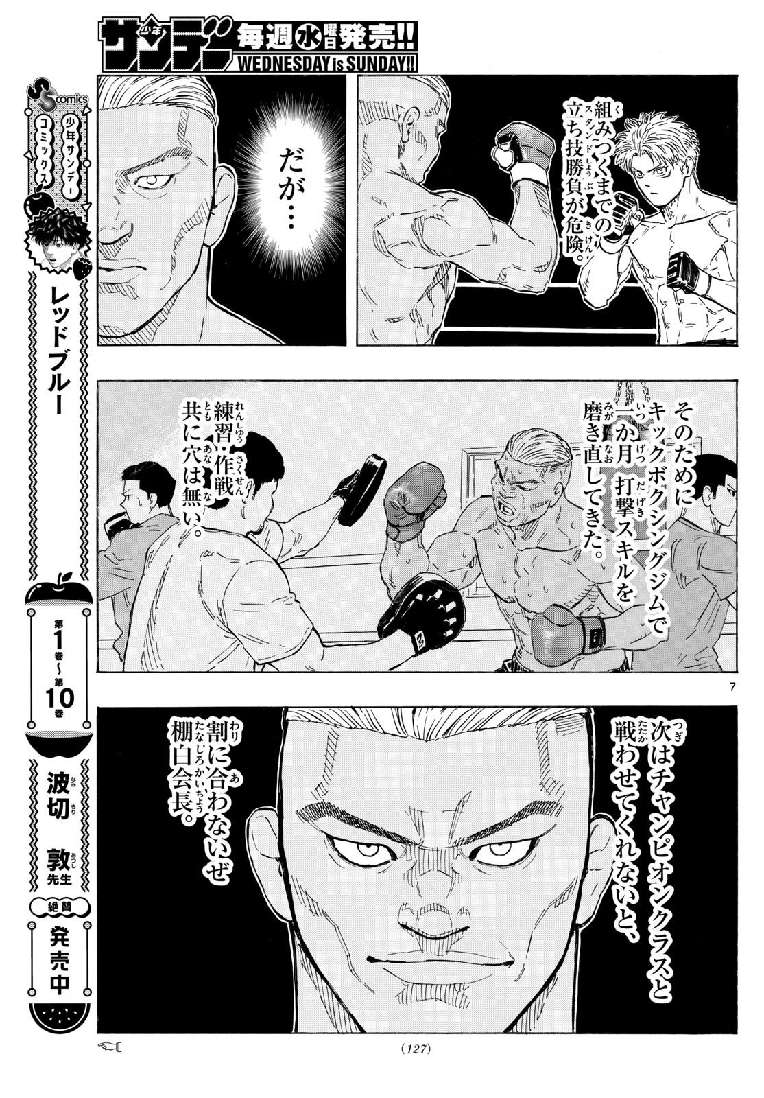 レッドブルー 第116話 - Page 7