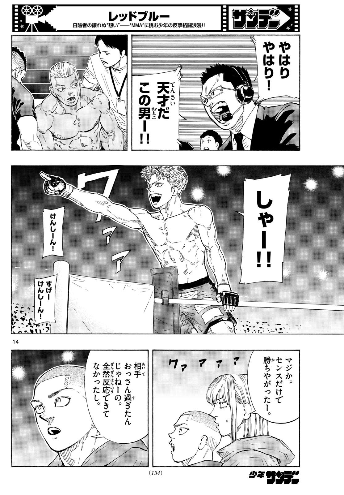 レッドブルー 第116話 - Page 14