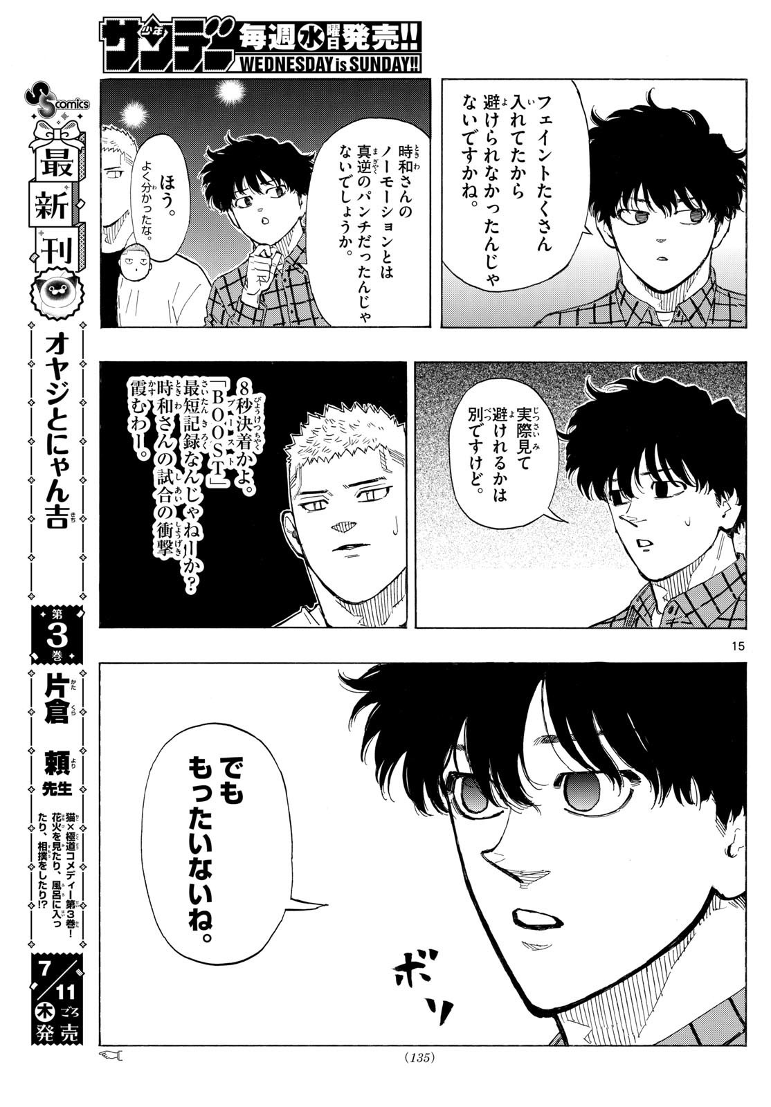 レッドブルー 第116話 - Page 15