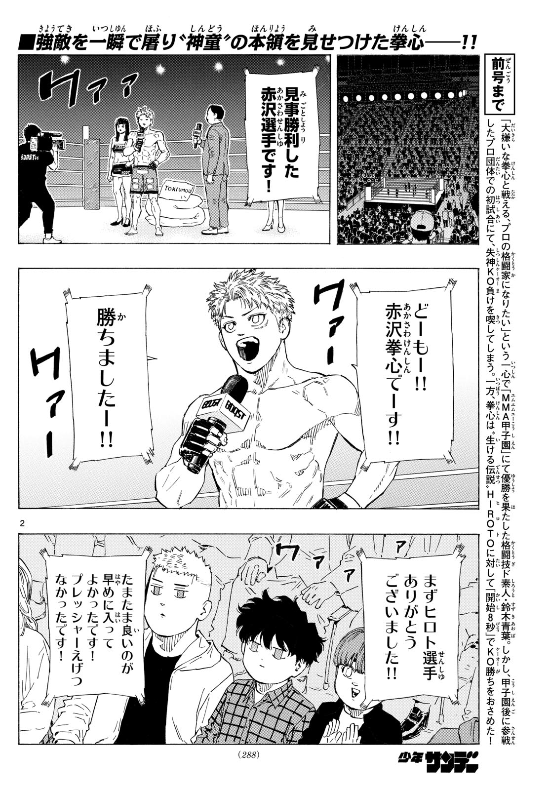 レッドブルー 第117話 - Page 2