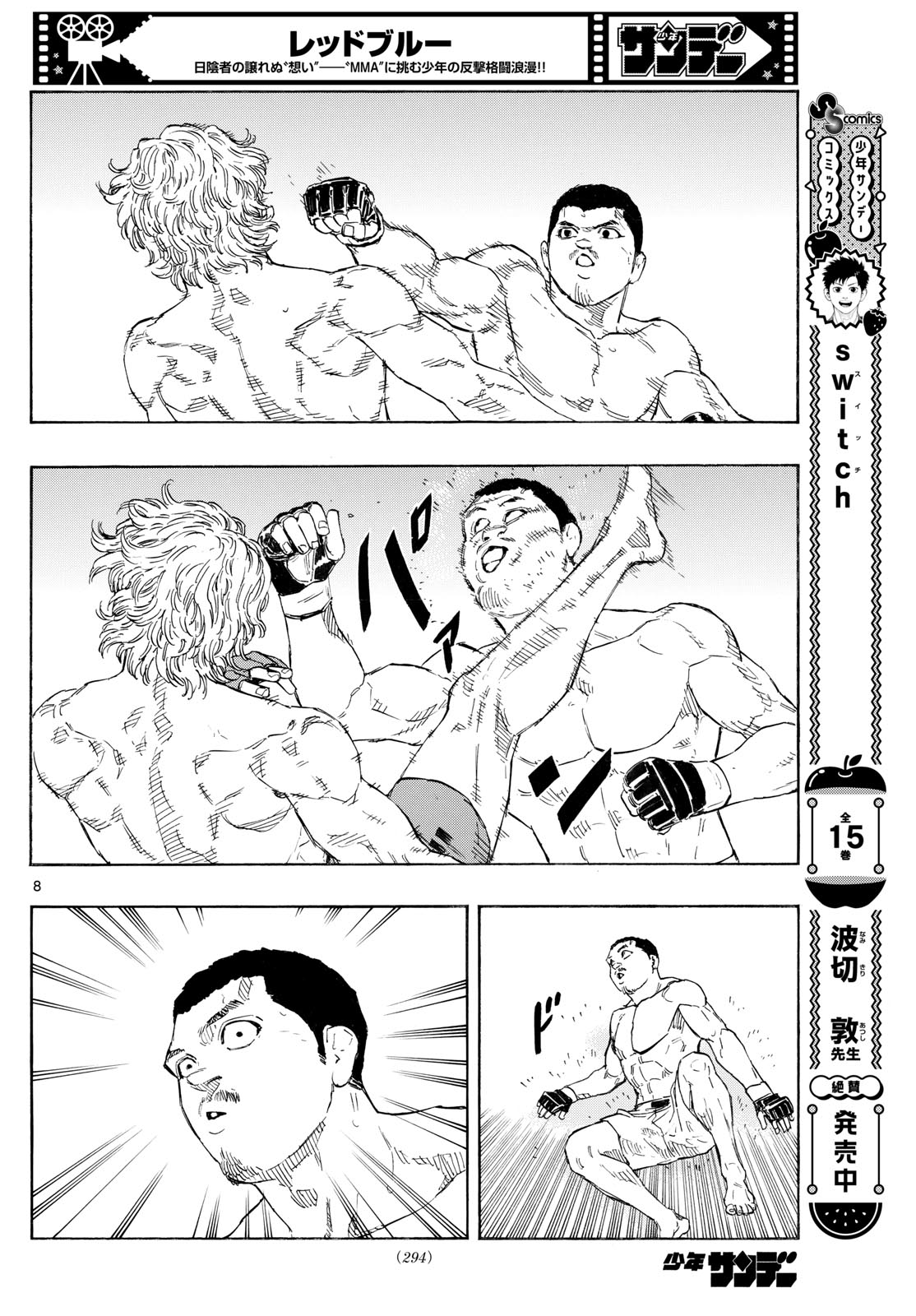 レッドブルー 第117話 - Page 8