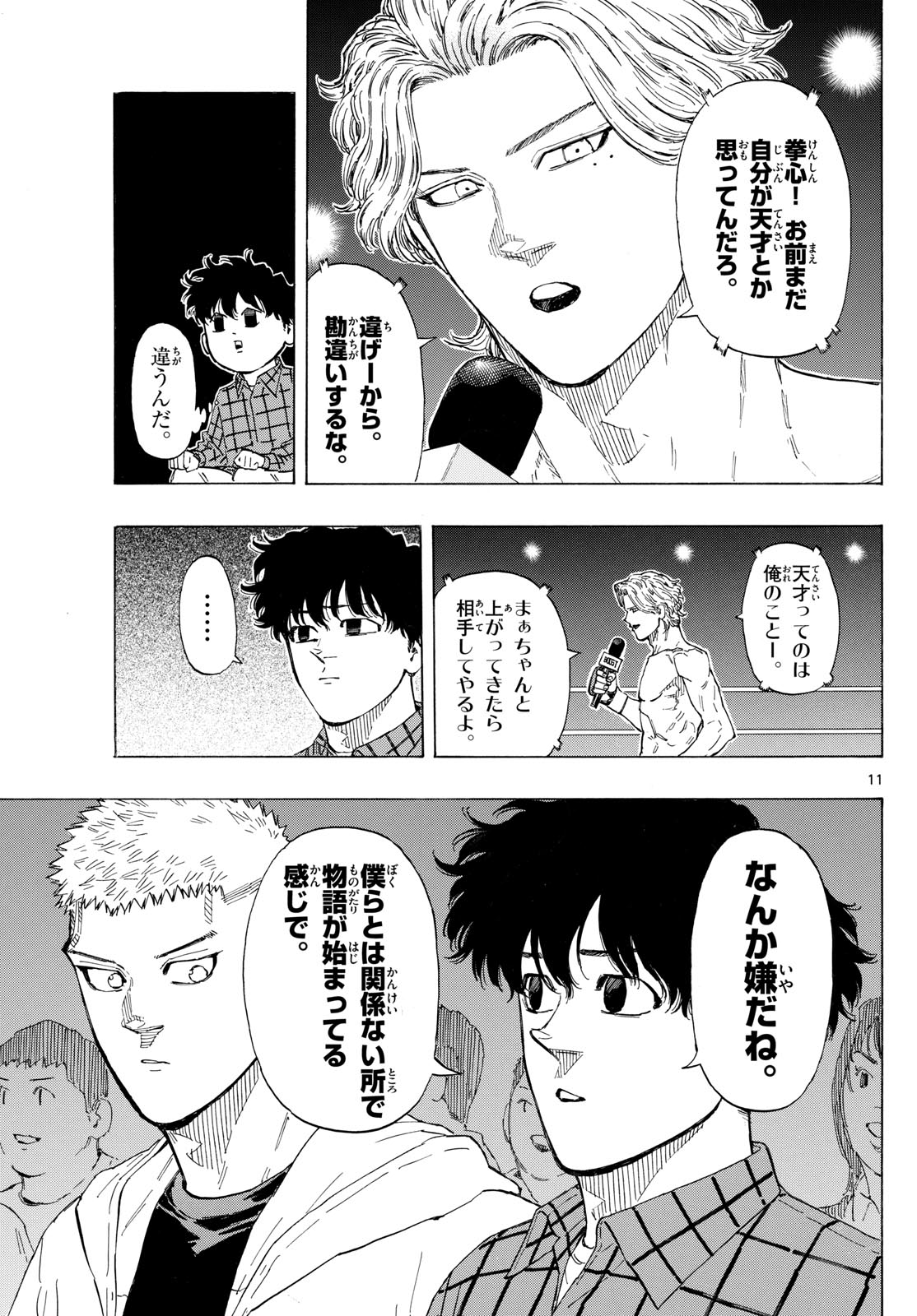 レッドブルー 第117話 - Page 11