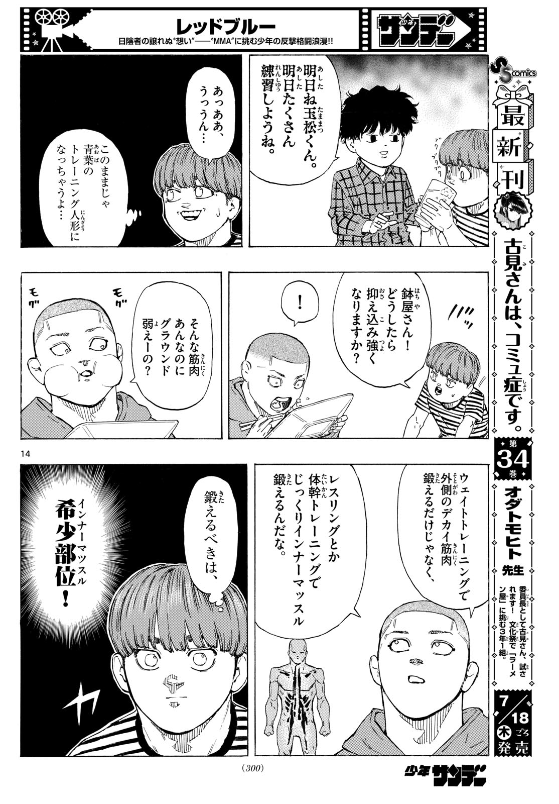 レッドブルー 第117話 - Page 14