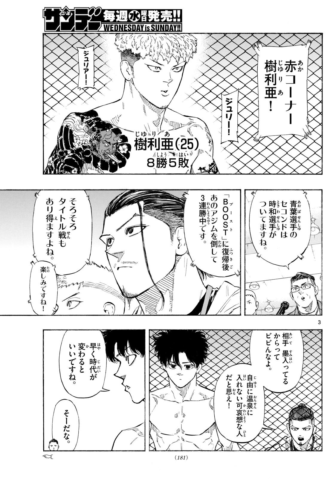 レッドブルー 第118話 - Page 4