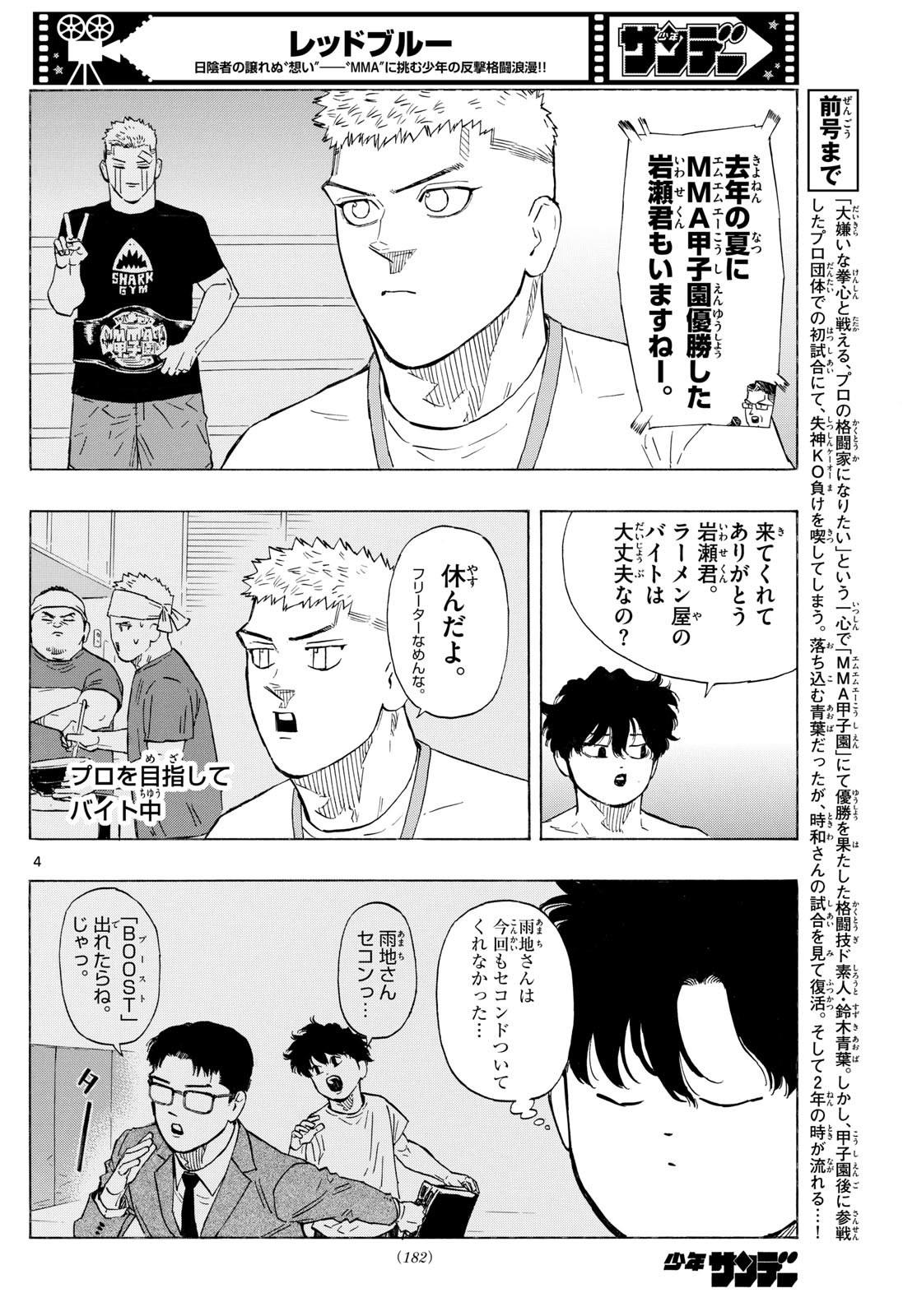 レッドブルー 第118話 - Page 5