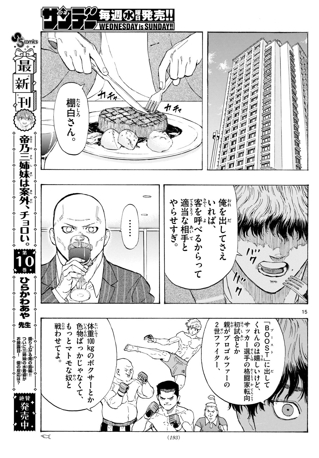 レッドブルー 第118話 - Page 16