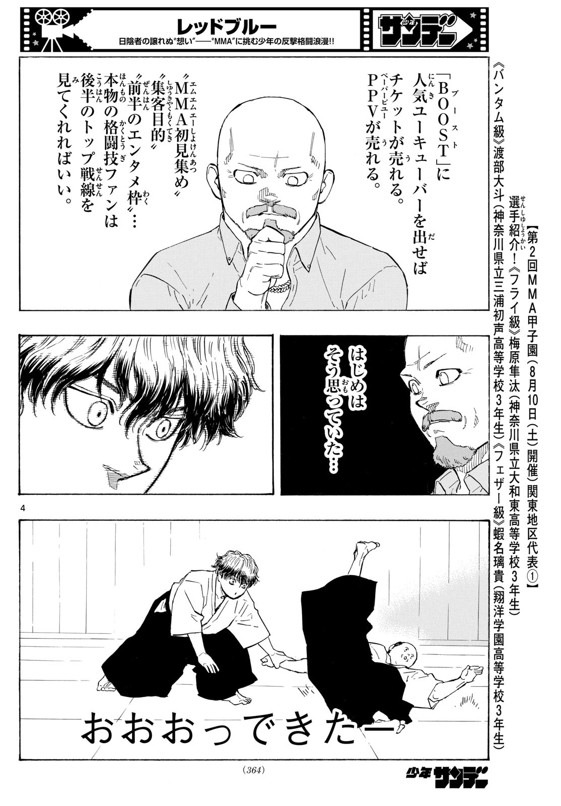 レッドブルー 第119話 - Page 4