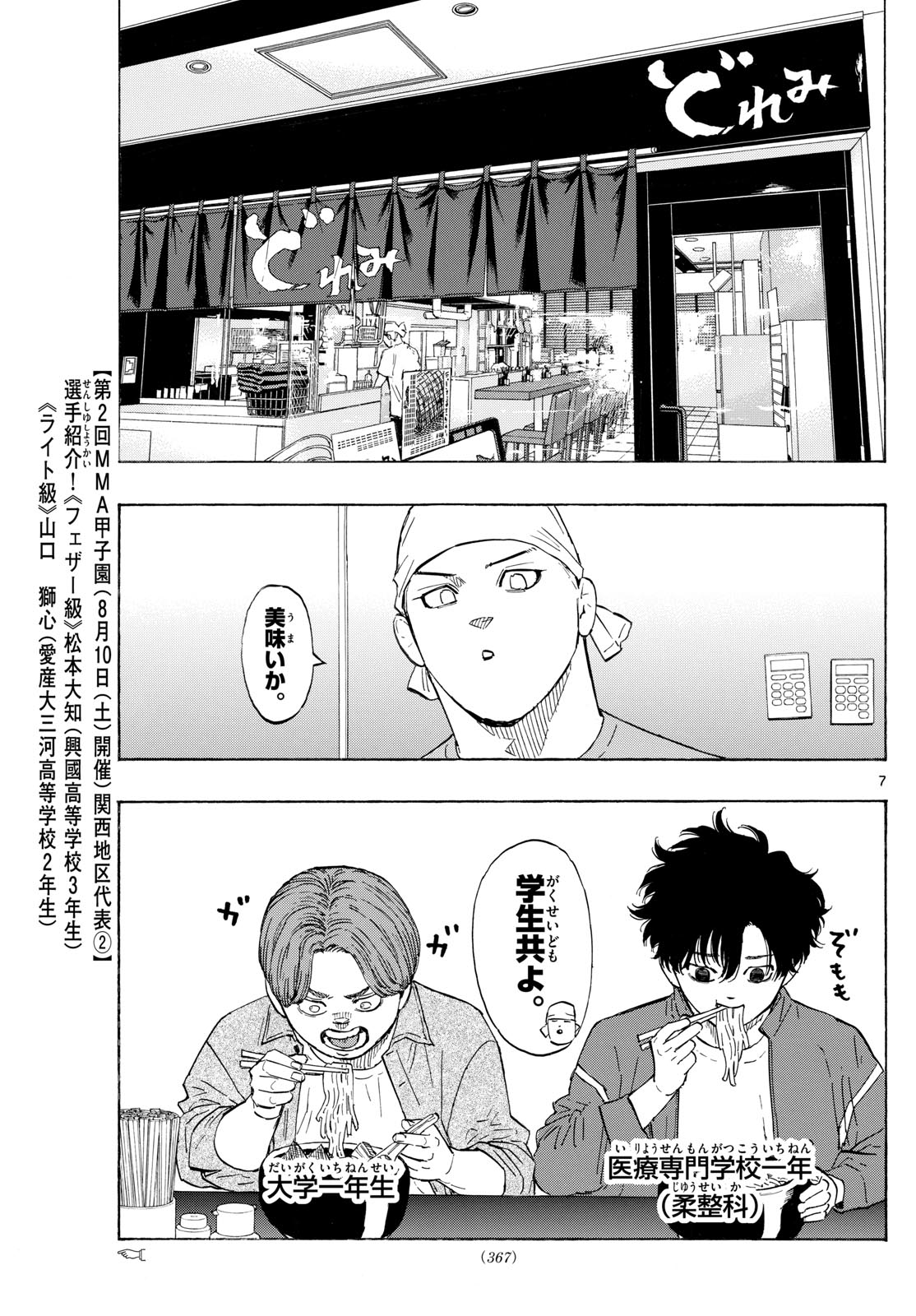 レッドブルー 第119話 - Page 7