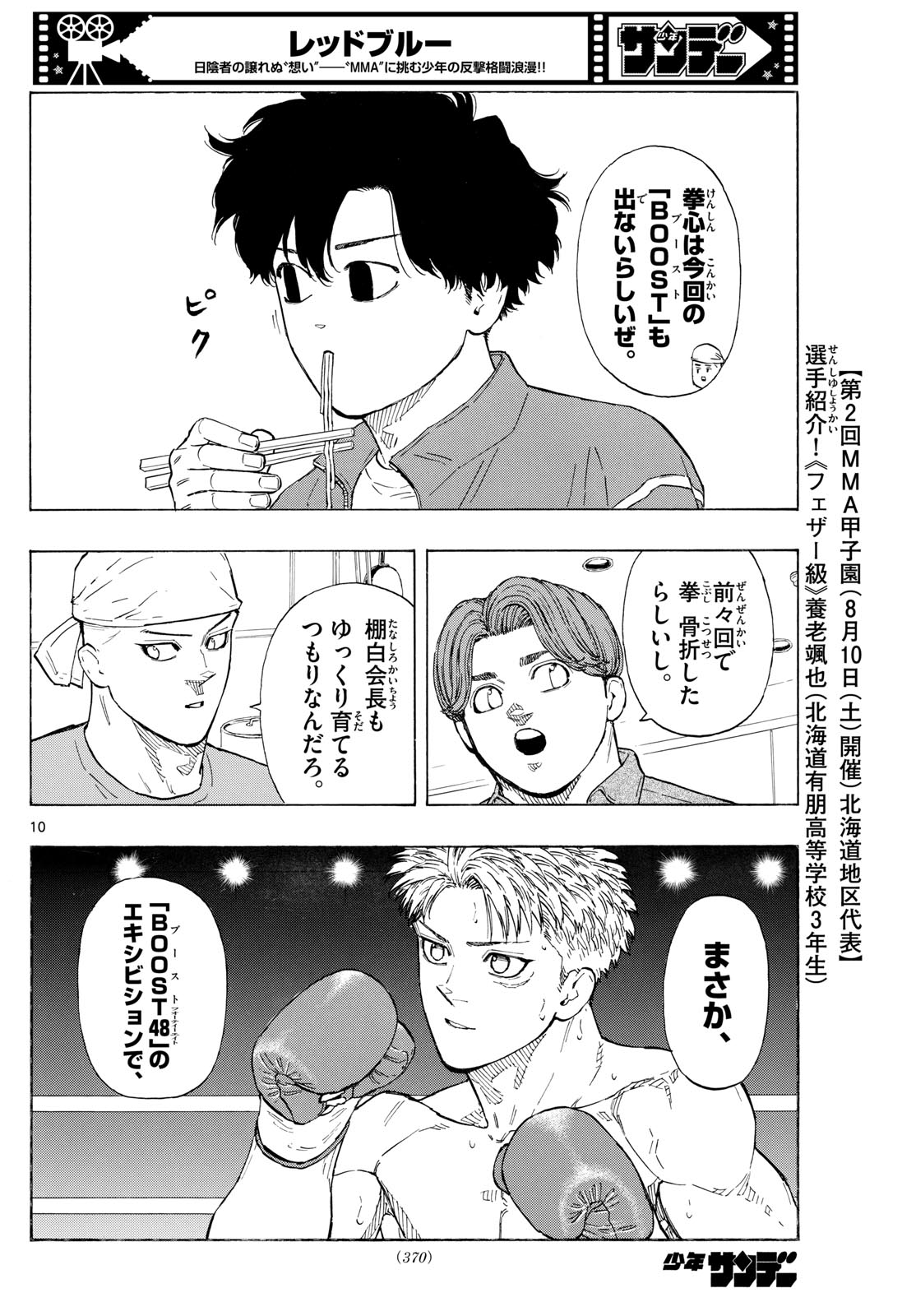 レッドブルー 第119話 - Page 10