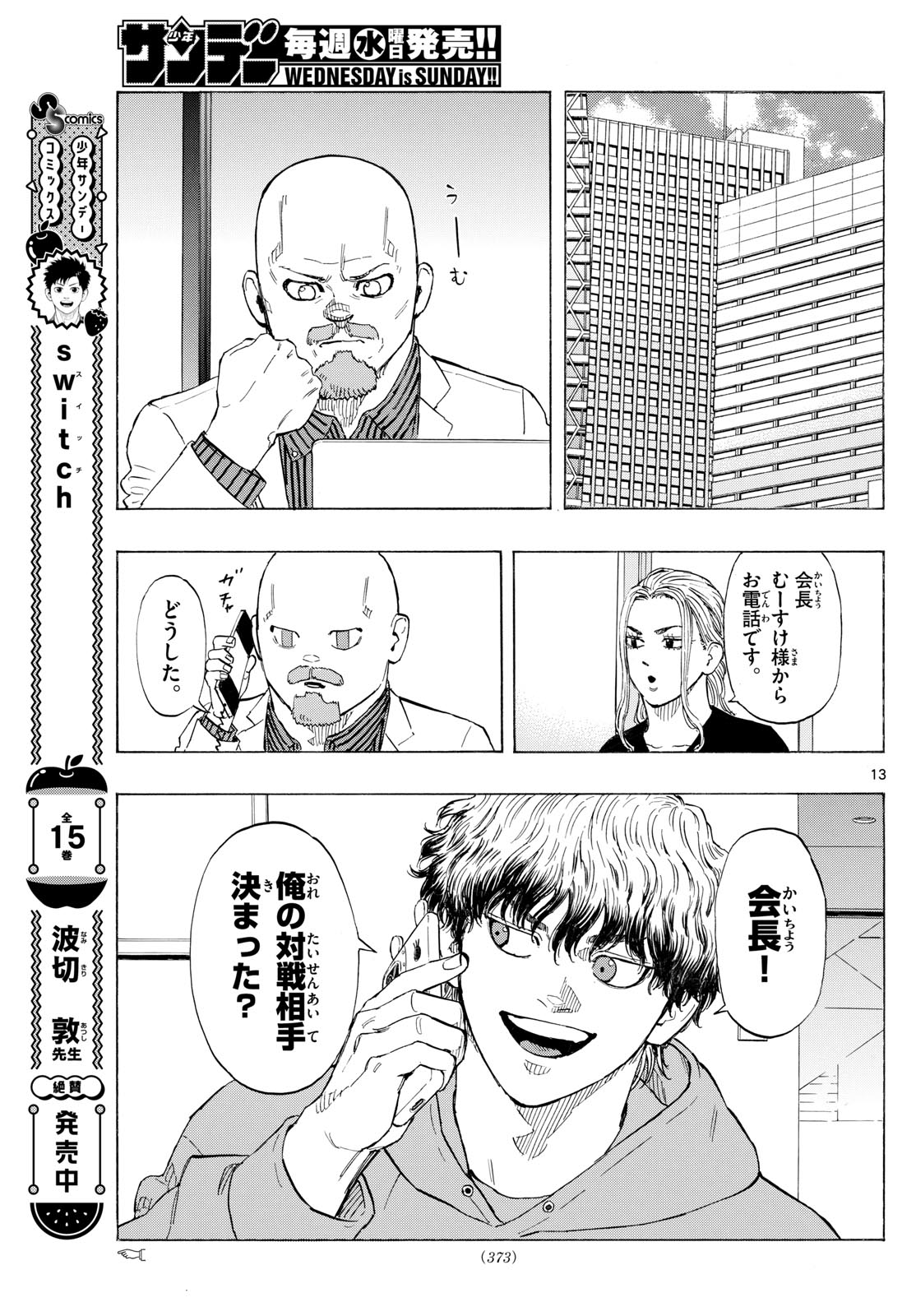 レッドブルー 第119話 - Page 13