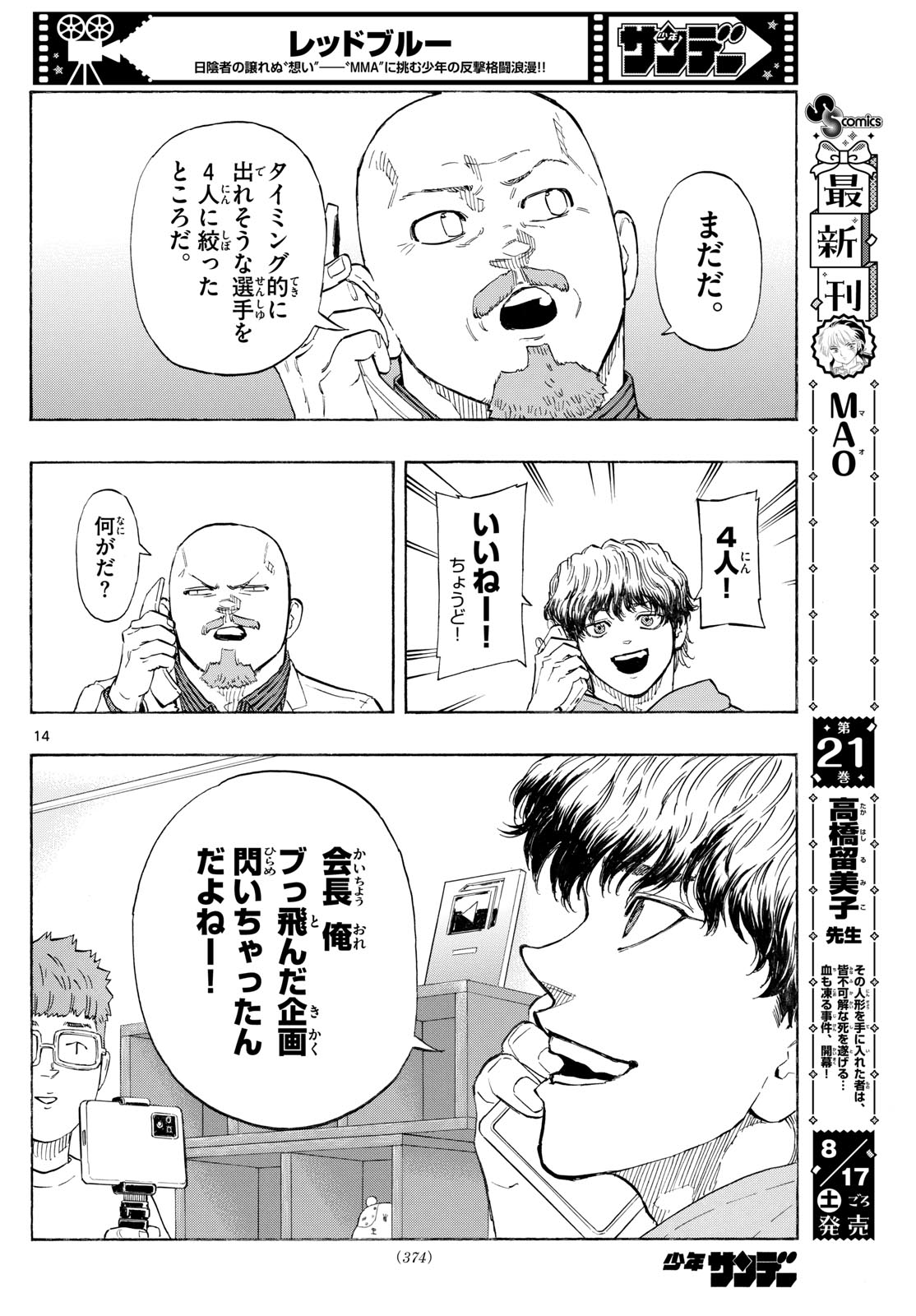 レッドブルー 第119話 - Page 14