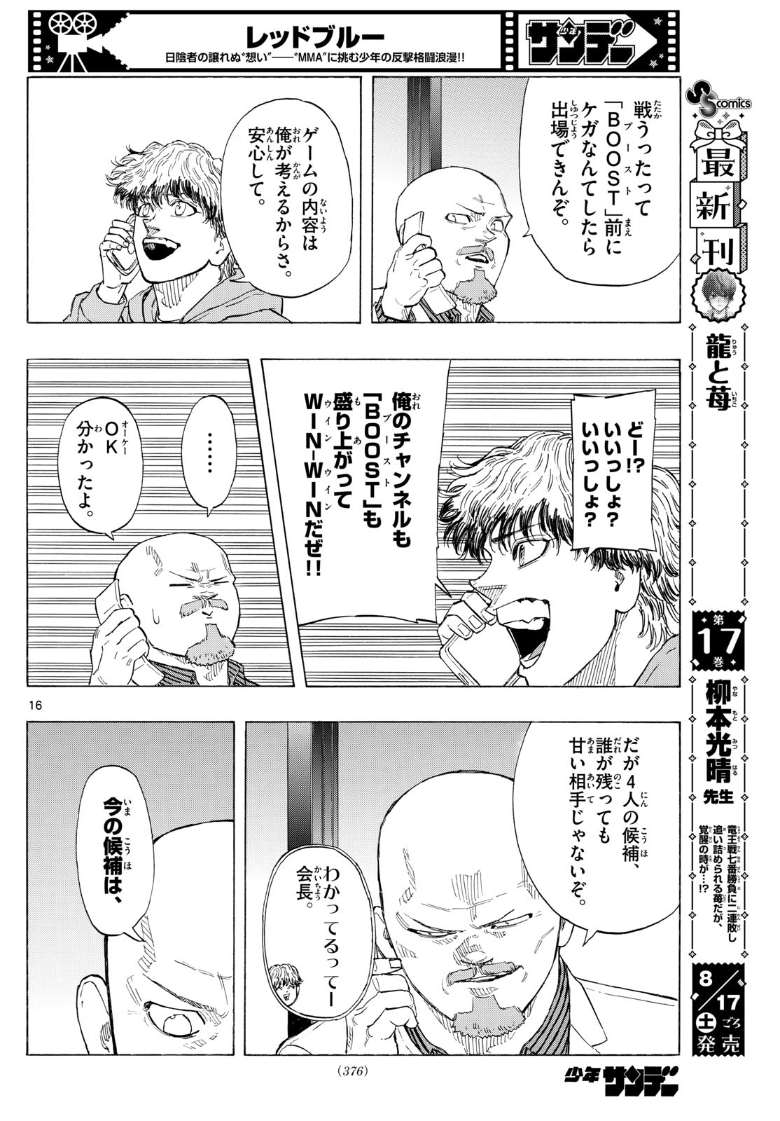 レッドブルー 第119話 - Page 16