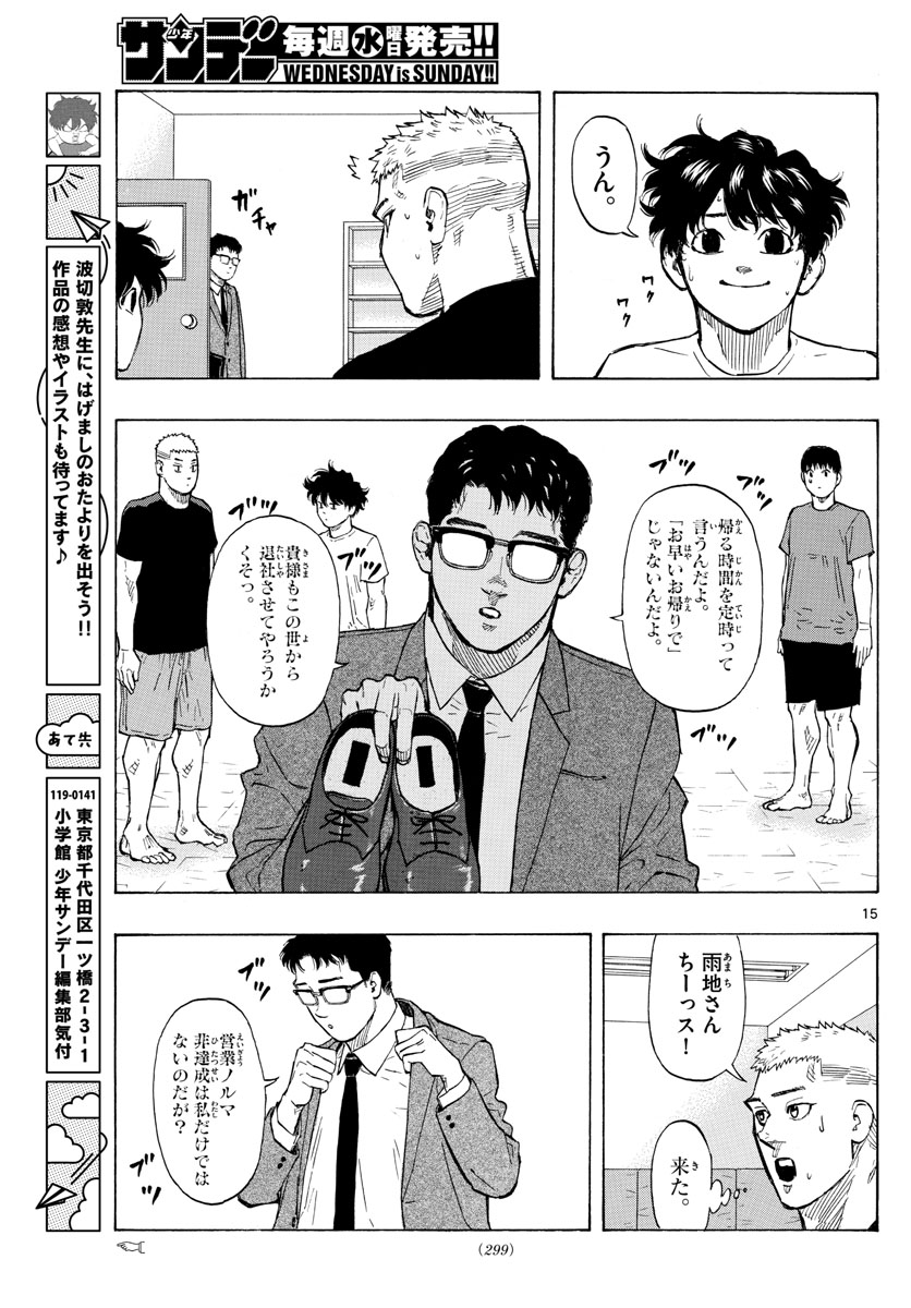 レッドブルー 第16話 - Page 15