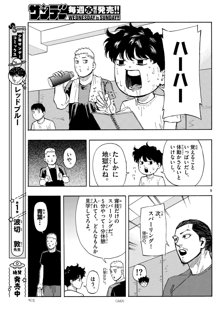 レッドブルー 第17話 - Page 9