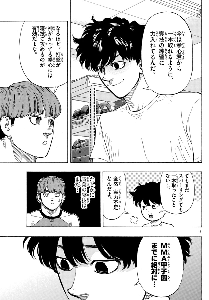 レッドブルー 第19話 - Page 5