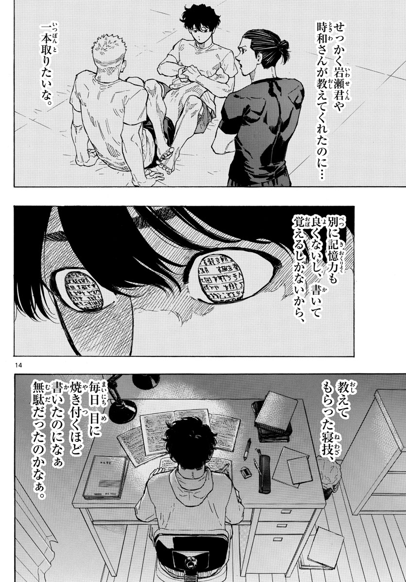 レッドブルー 第19話 - Page 14